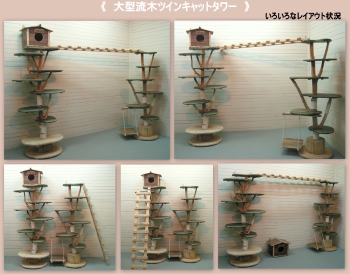 画像: オリジナルツリーハウスな大型流木ツインキャットタワー（駆け上がり梯子兼用大型スカイウォーク付き!!）
